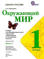 Окружающий мир
