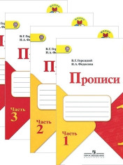 прописи