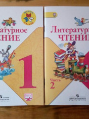 Литературное чтение